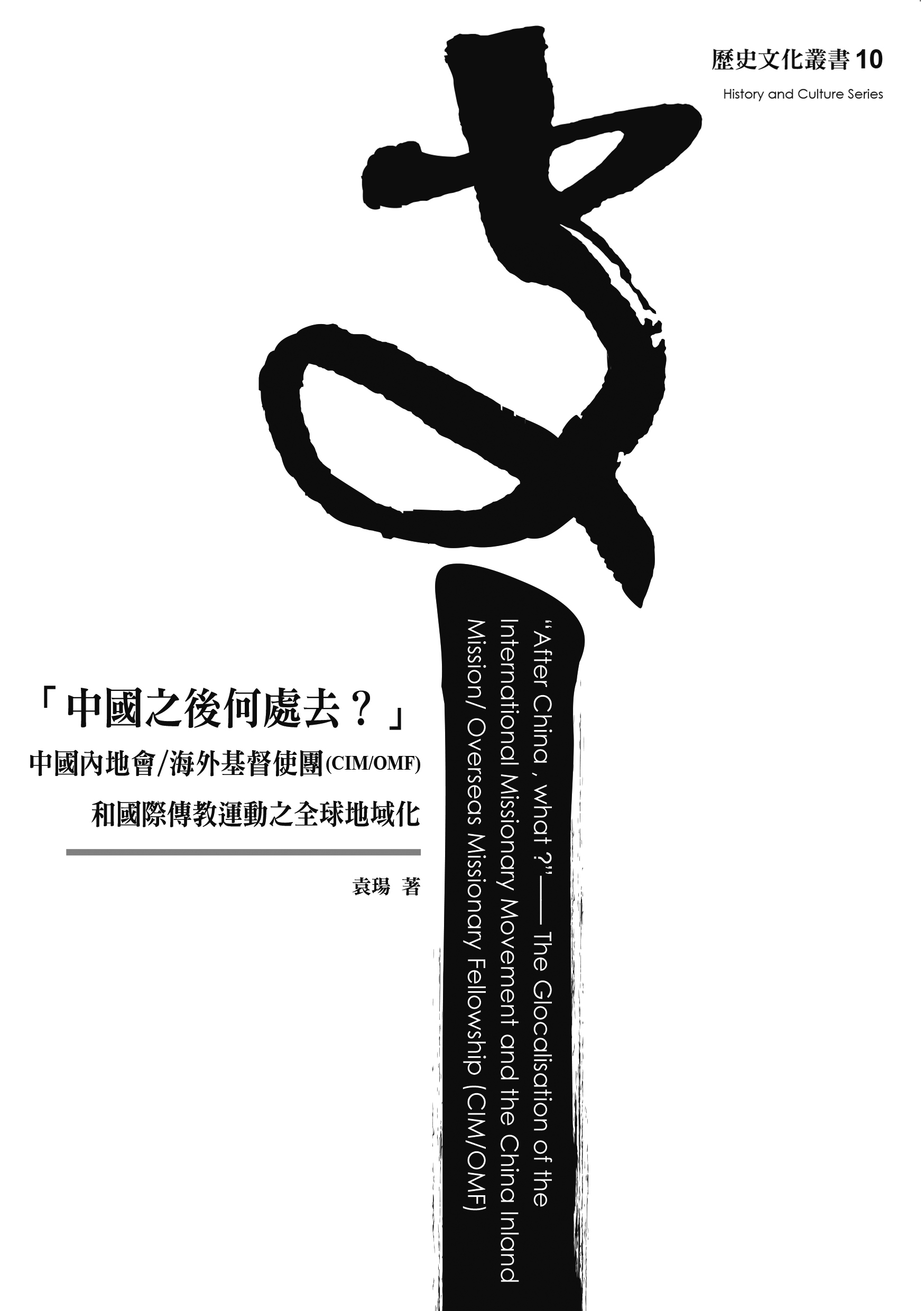 歷史文化叢書 10.jpg