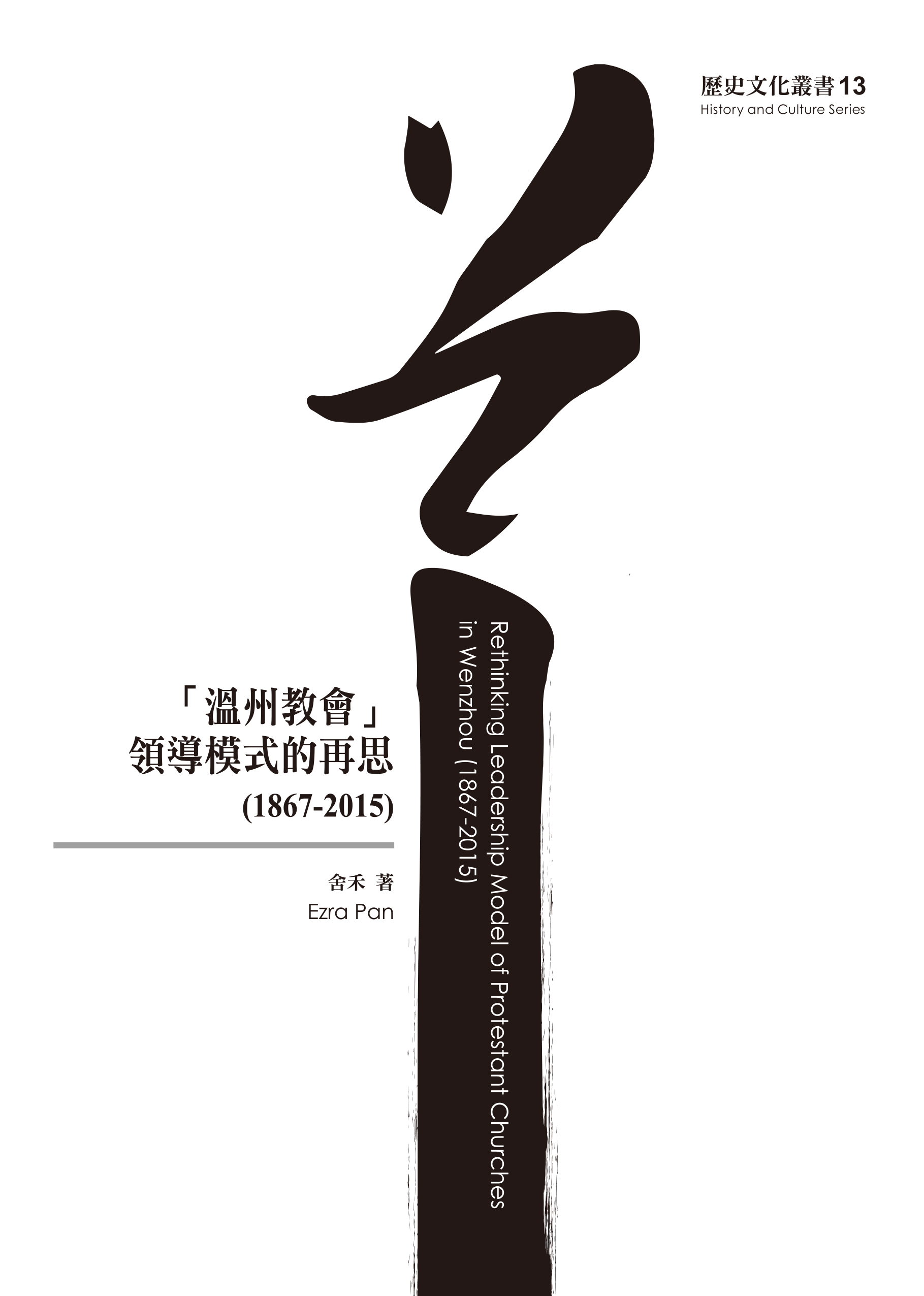 歷史文化叢書 13.jpg