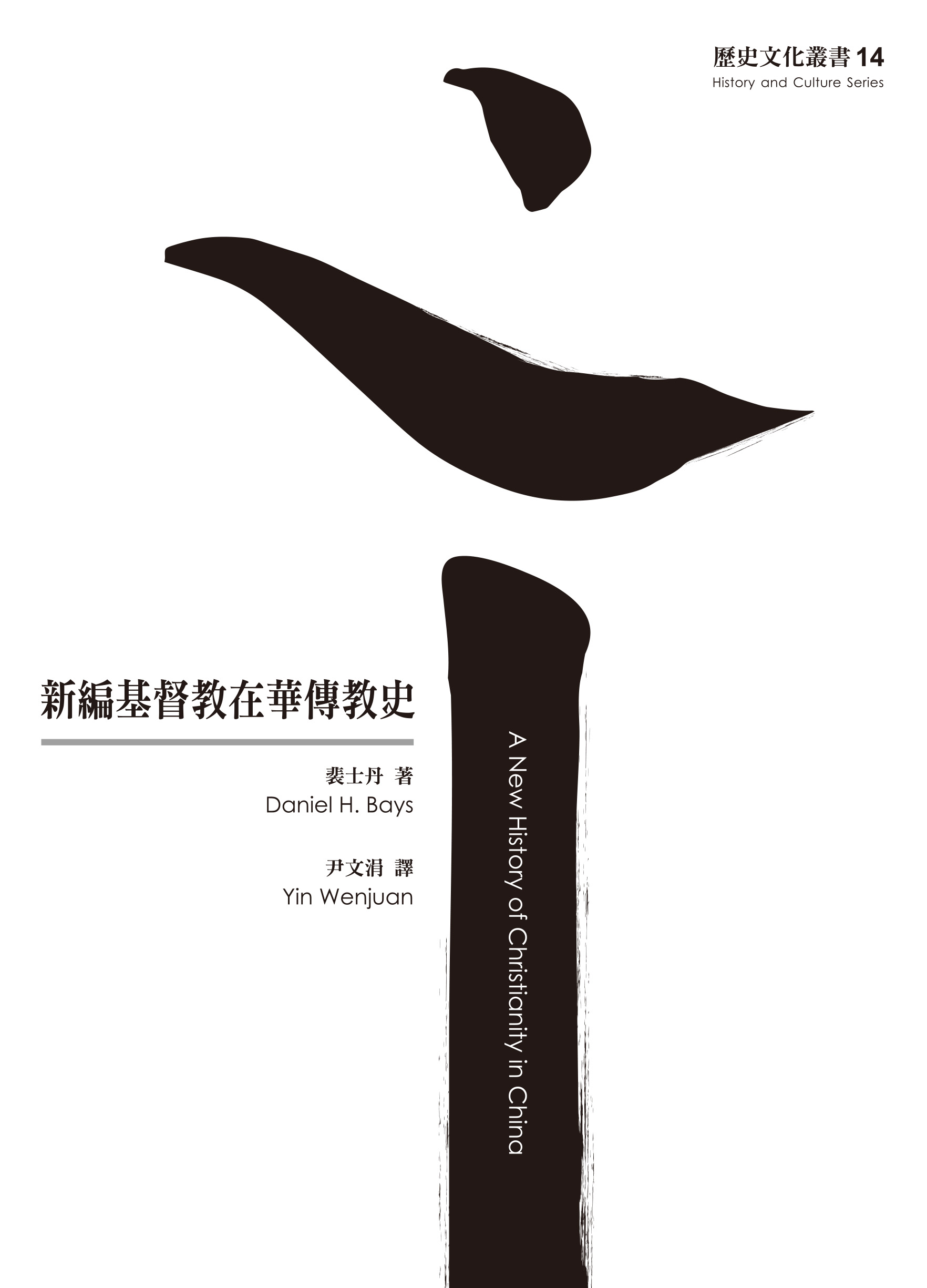 新編基督教在華傳教史1004