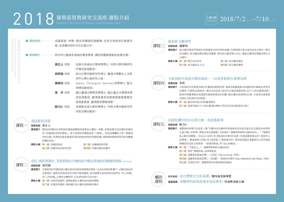 2018暑期班招生簡章-2